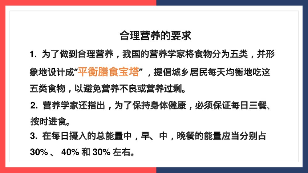 人教版生物·七年级下册《合理营养与食品安全》PPT课件6