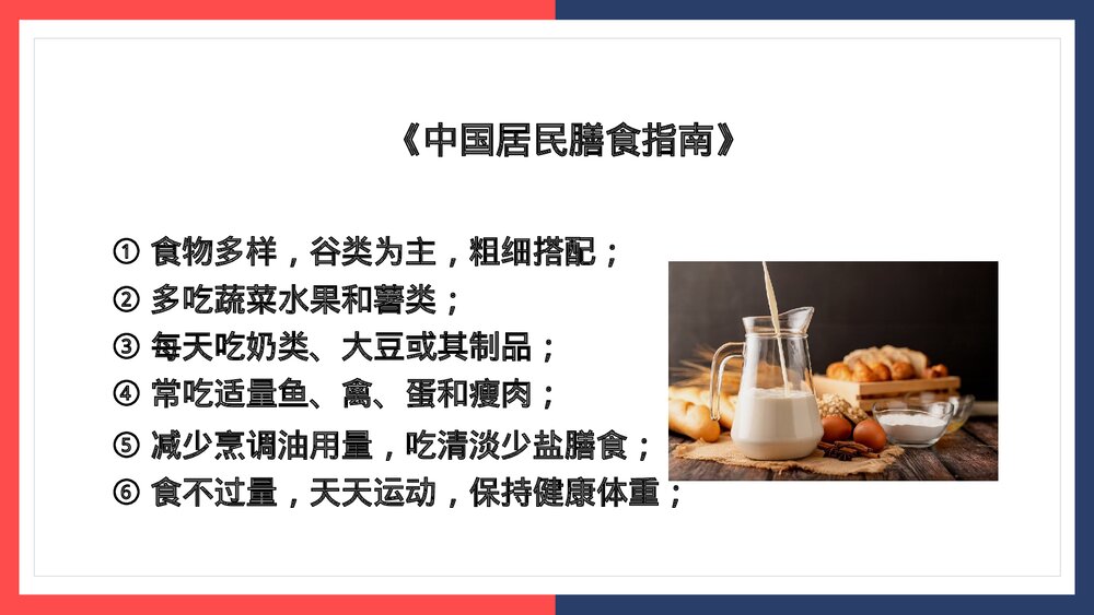人教版生物·七年级下册《合理营养与食品安全》PPT课件8