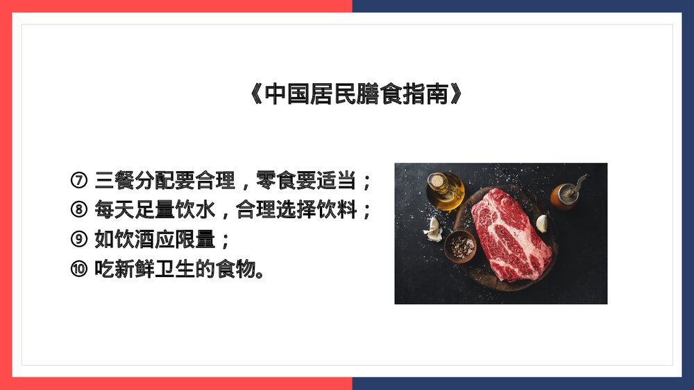 人教版生物·七年级下册《合理营养与食品安全》PPT课件9