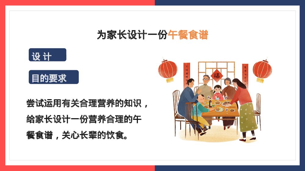 人教版生物·七年级下册《合理营养与食品安全》PPT课件10