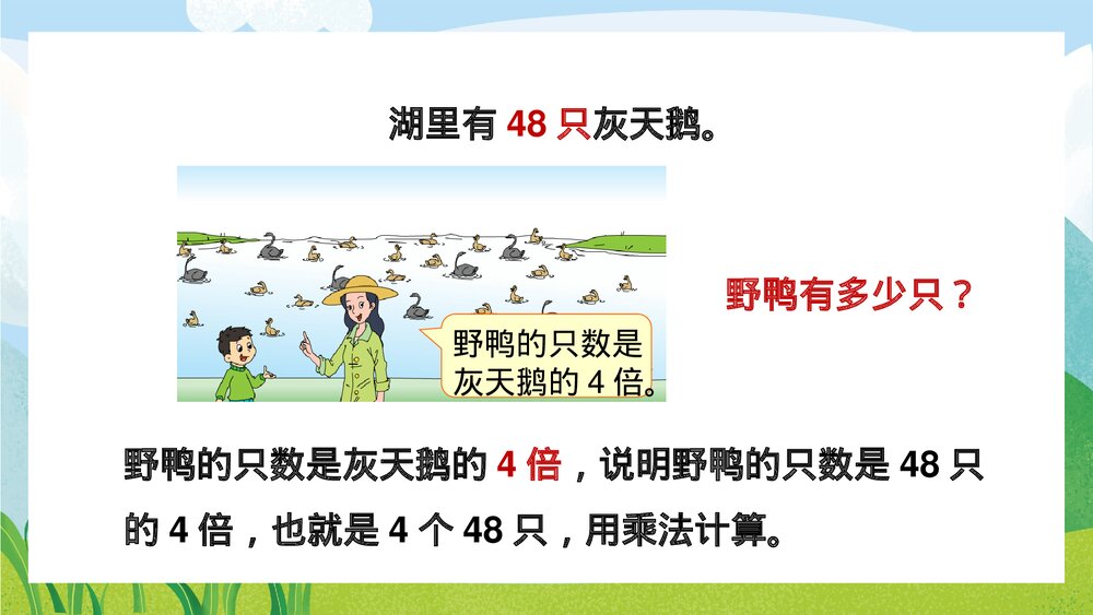 苏教版数学·三年级上册《两三位数乘一位数的笔算连续进位》PPT课件4