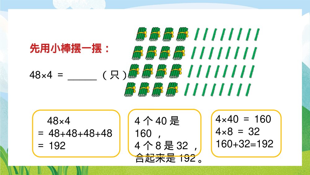 苏教版数学·三年级上册《两三位数乘一位数的笔算连续进位》PPT课件6