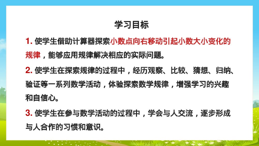 苏教版数学·五年级上册·第2课时《小数乘整数》PPT教学课件2