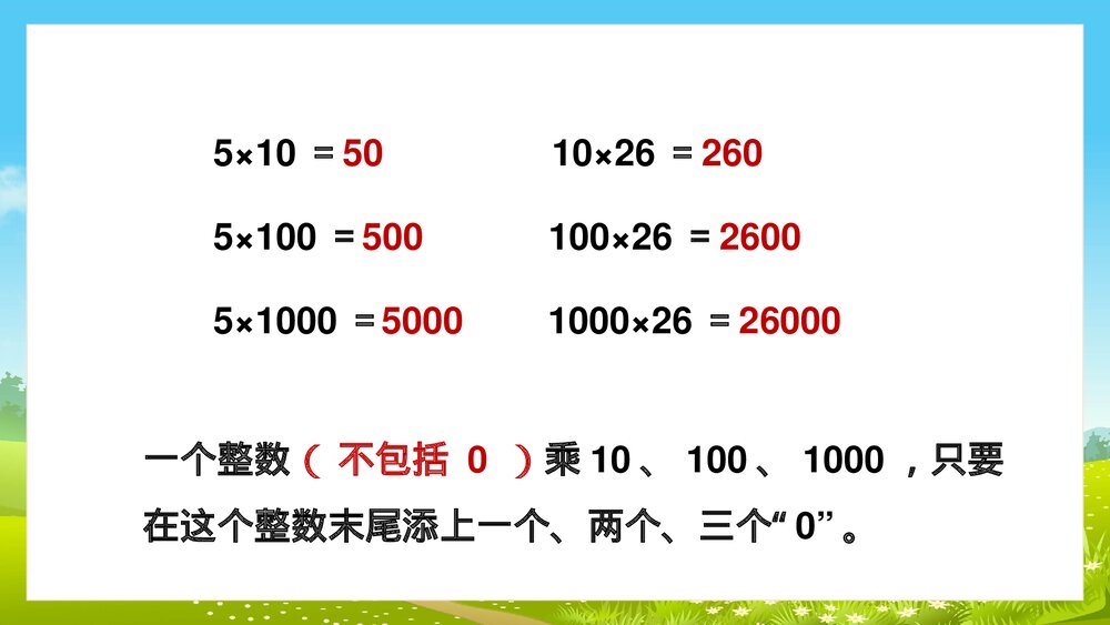 苏教版数学·五年级上册·第2课时《小数乘整数》PPT教学课件3