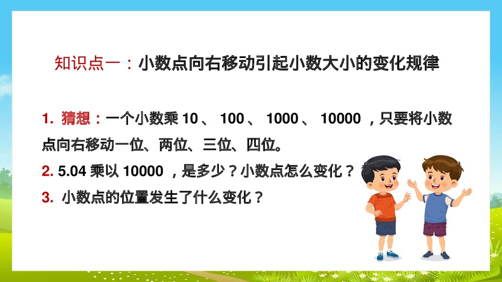 苏教版数学·五年级上册·第2课时《小数乘整数》PPT教学课件5