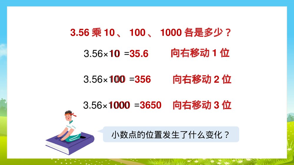 苏教版数学·五年级上册·第2课时《小数乘整数》PPT教学课件6