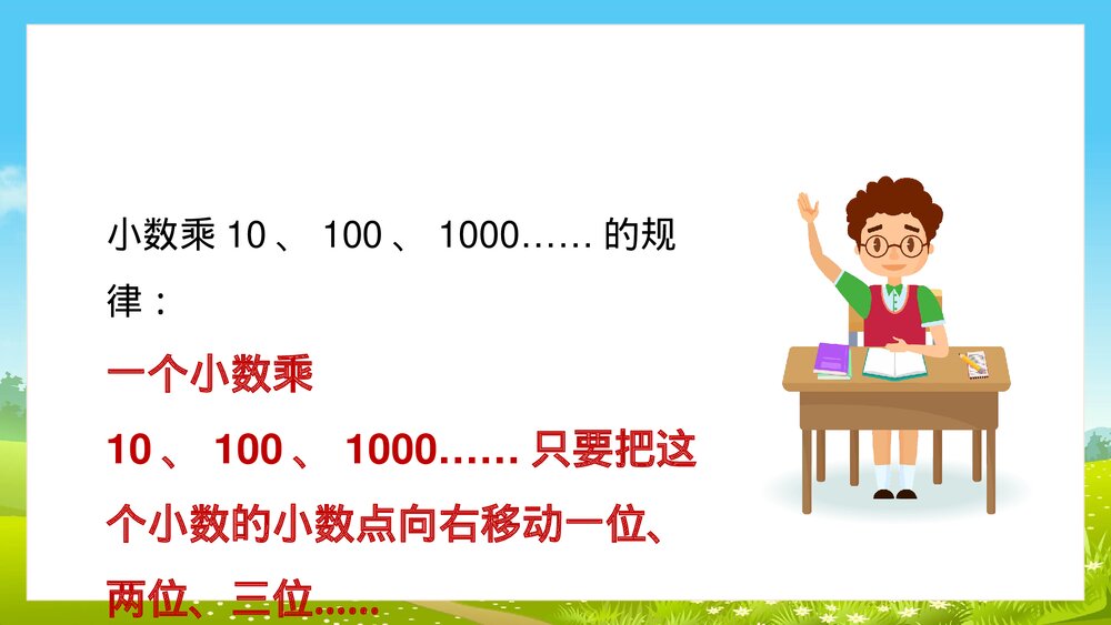 苏教版数学·五年级上册·第2课时《小数乘整数》PPT教学课件7
