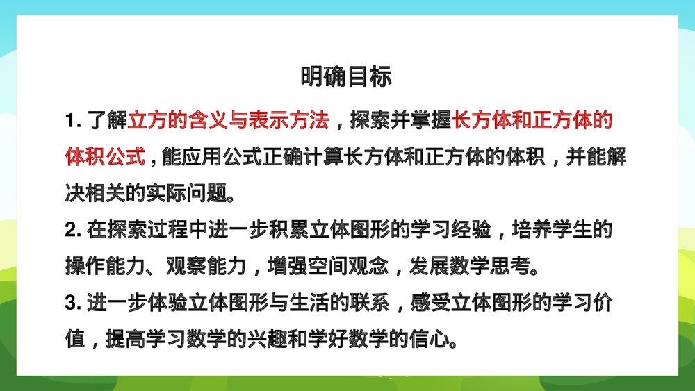 苏教版数学·六年级上册·第一单元《长方体和正方体体积1》PPT课件2