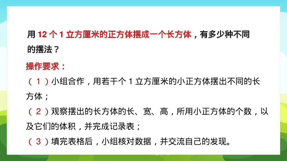 苏教版数学·六年级上册·第一单元《长方体和正方体体积1》PPT课件4