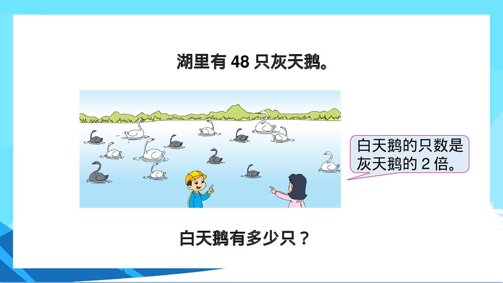苏教版数学·三年级上册《两三位数乘一位数的笔算不连续进位》PPT课件4