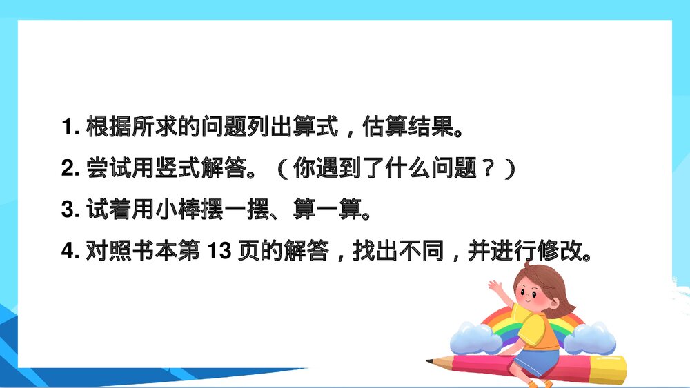 苏教版数学·三年级上册《两三位数乘一位数的笔算不连续进位》PPT课件5