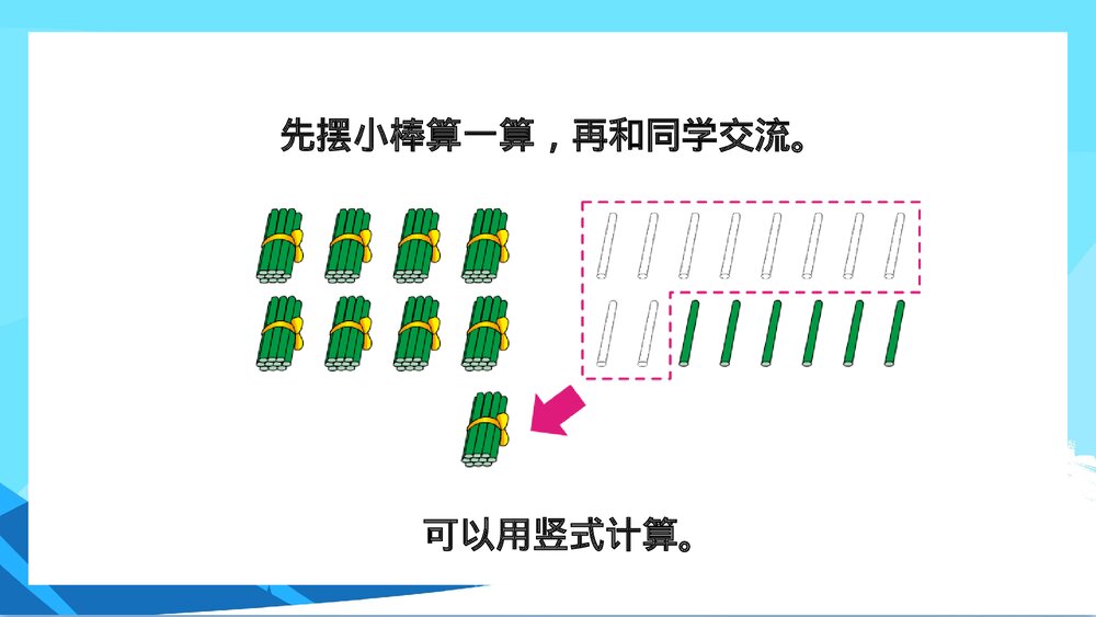苏教版数学·三年级上册《两三位数乘一位数的笔算不连续进位》PPT课件7