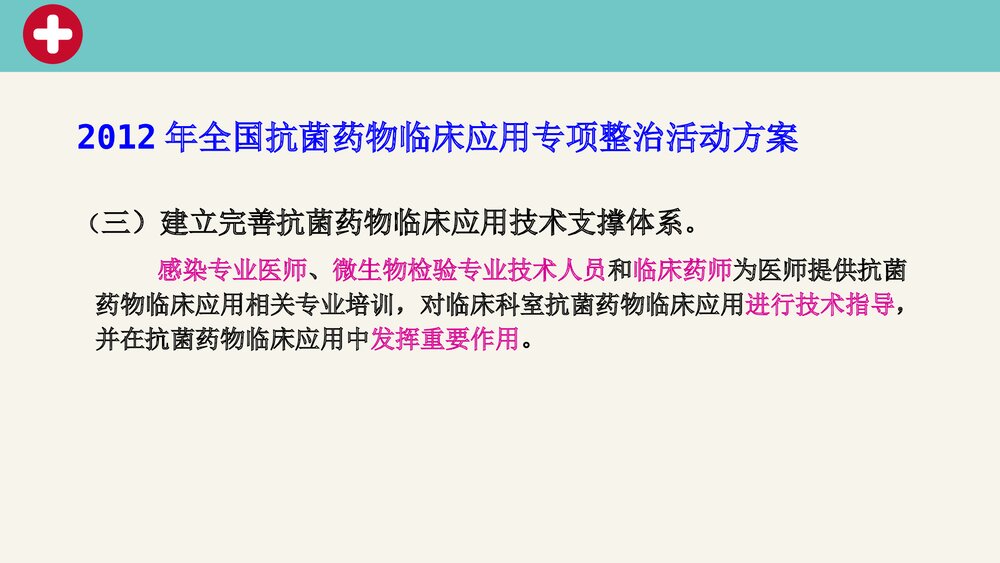 抗菌药物临床应用管理办法课件PPT下载(带内容·可编辑修改)9