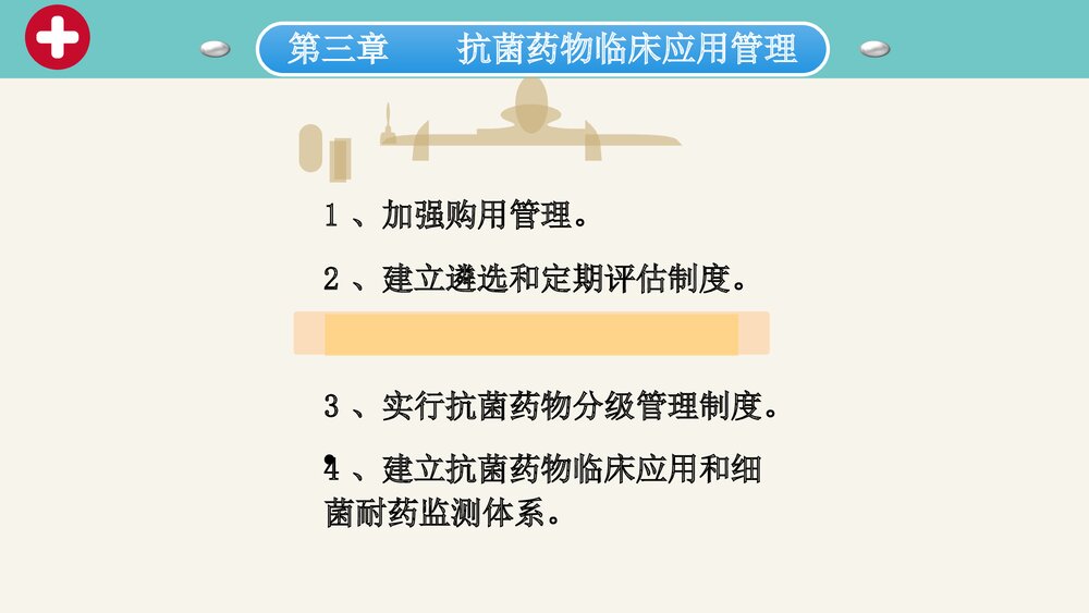 抗菌药物临床应用管理办法课件PPT下载(带内容·可编辑修改)10
