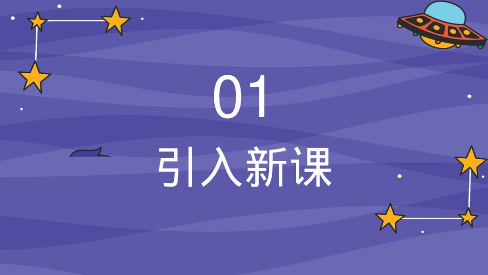 人教部编版·一年级·语文上册·识字2《画》PPT课件3