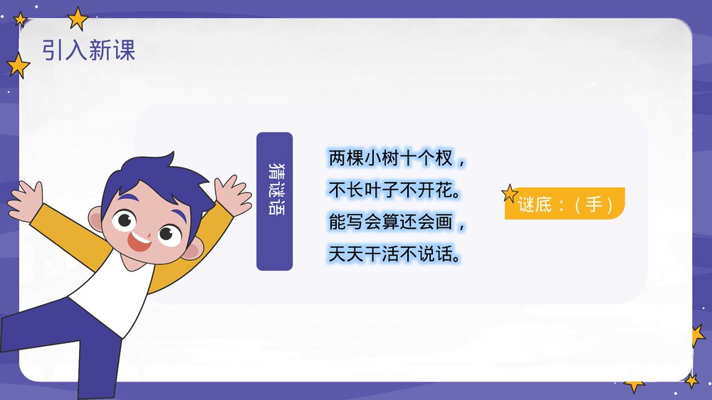 人教部编版·一年级·语文上册·识字2《画》PPT课件4