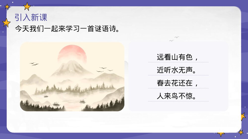 人教部编版·一年级·语文上册·识字2《画》PPT课件5