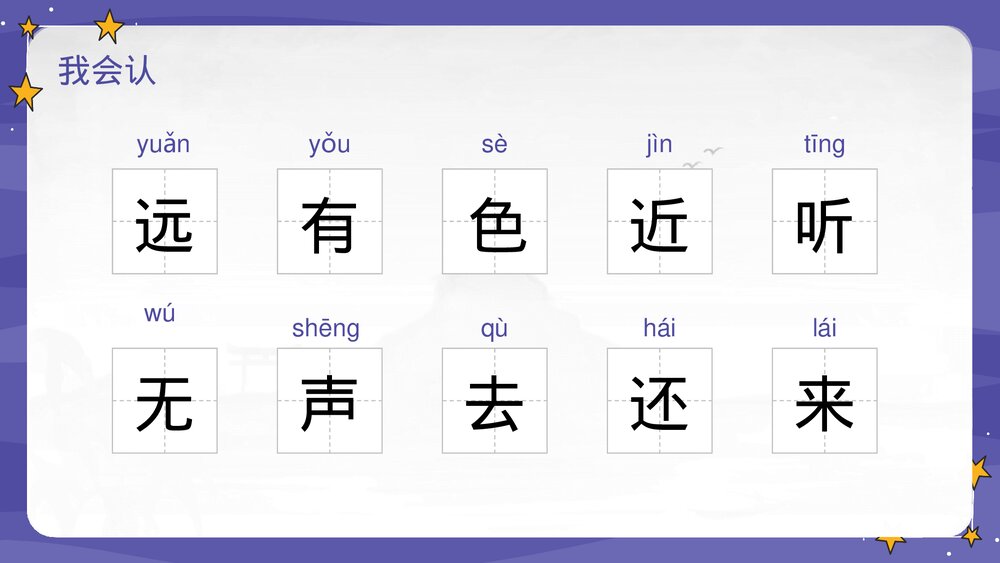 人教部编版·一年级·语文上册·识字2《画》PPT课件7