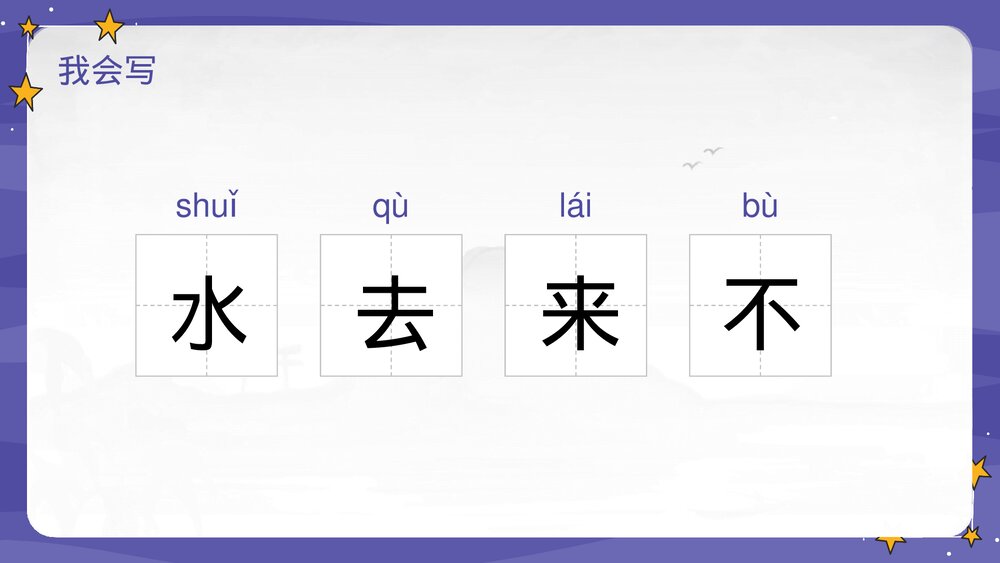 人教部编版·一年级·语文上册·识字2《画》PPT课件8