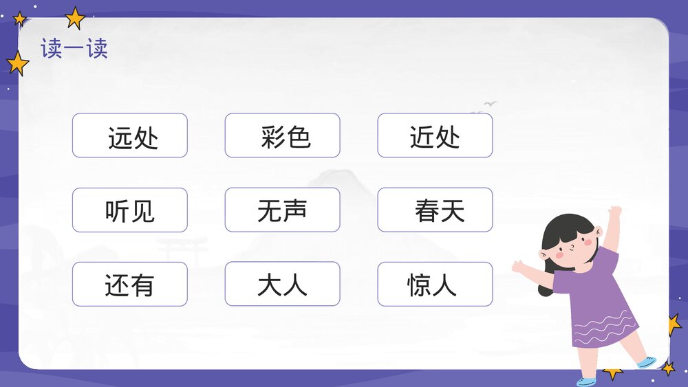 人教部编版·一年级·语文上册·识字2《画》PPT课件9