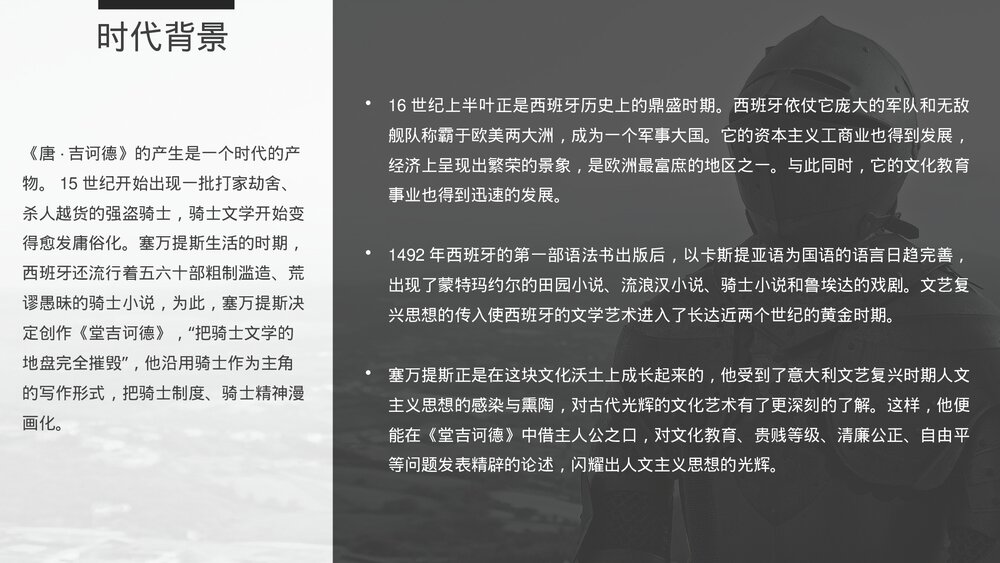 人教版高中语文必修五《堂吉诃德》名著导读PPT教学课件4