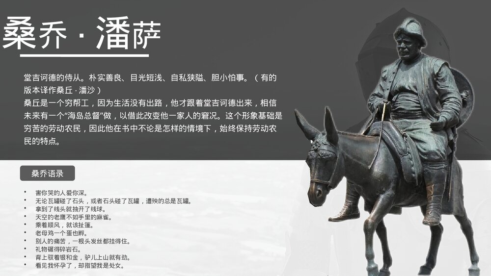 人教版高中语文必修五《堂吉诃德》名著导读PPT教学课件7