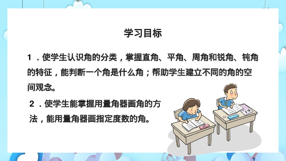 苏教版·数学·四年级·上册·第4课时《角的分类和画角》PPT课件2