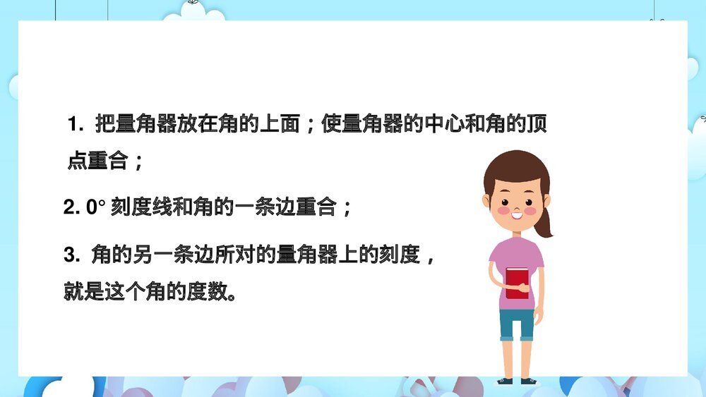 苏教版·数学·四年级·上册·第4课时《角的分类和画角》PPT课件4