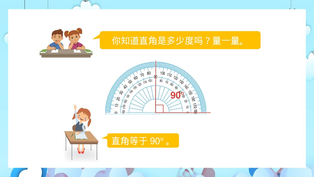 苏教版·数学·四年级·上册·第4课时《角的分类和画角》PPT课件5