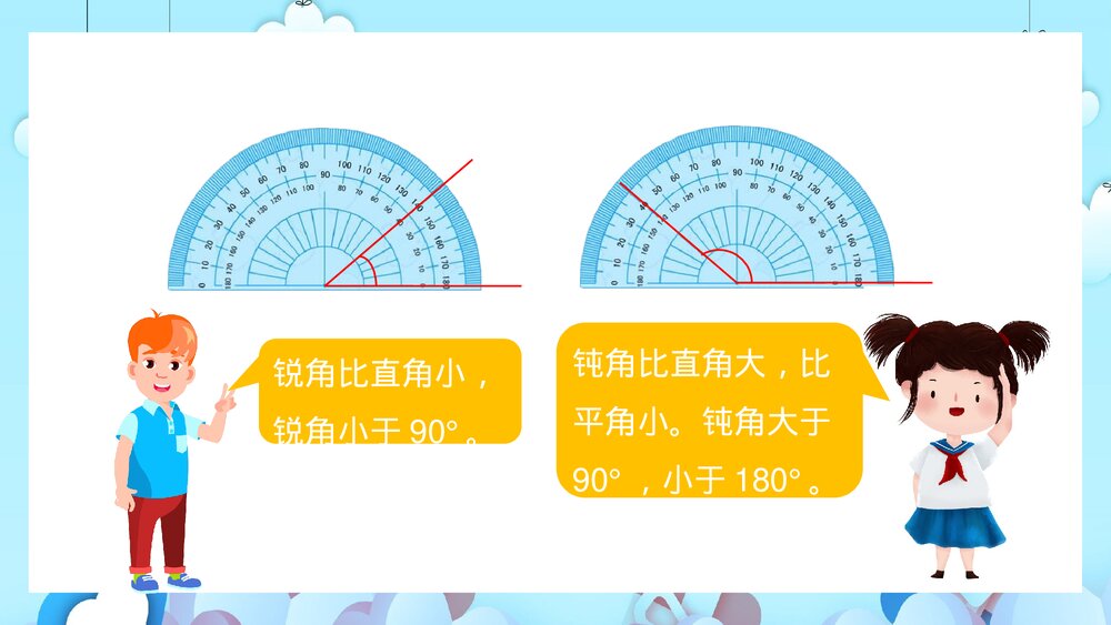 苏教版·数学·四年级·上册·第4课时《角的分类和画角》PPT课件8