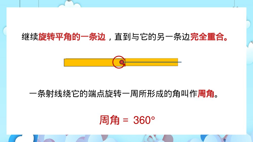 苏教版·数学·四年级·上册·第4课时《角的分类和画角》PPT课件10