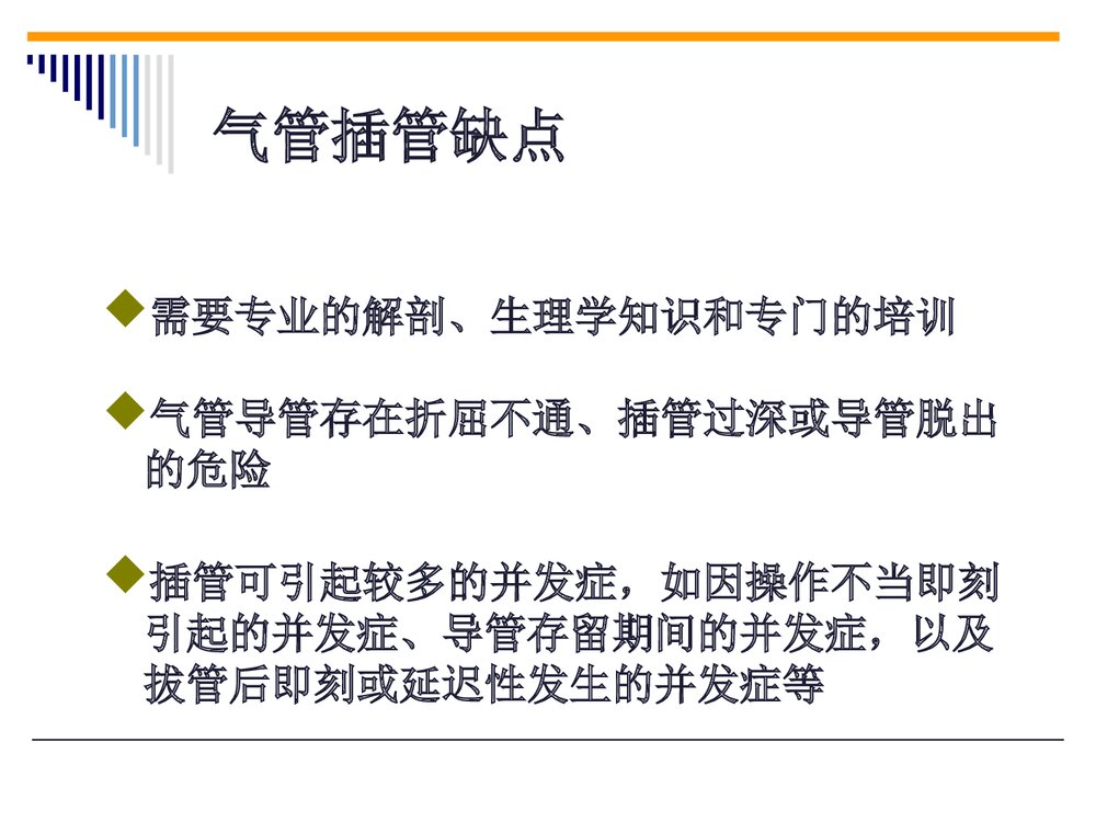 气管插管操作流程PPT课件(带内容文字·图片)7