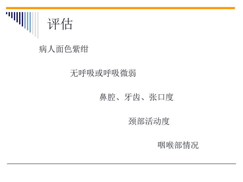 气管插管操作流程PPT课件(带内容文字·图片)10