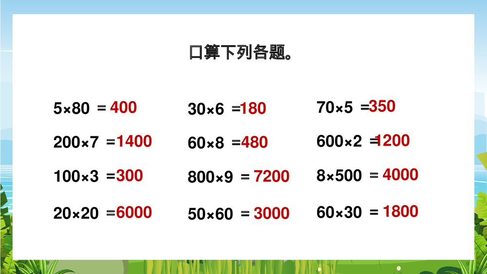 苏教版数学·三年级上册·第6课时《两三位数乘一位数的笔算不进位》PPT课件3