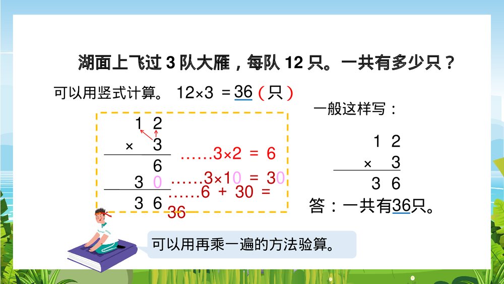 苏教版数学·三年级上册·第6课时《两三位数乘一位数的笔算不进位》PPT课件7