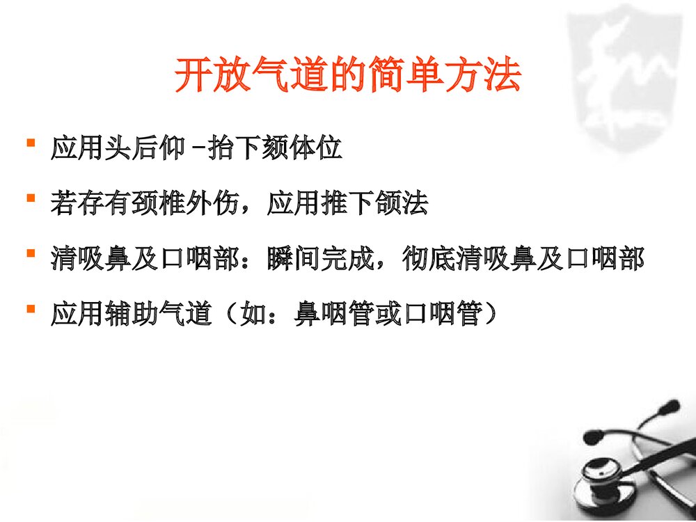 小儿气管插管术PPT课件(带内容文字·图片)2