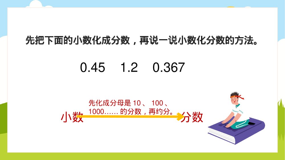 苏教版·数学·六年级·上册第1课时《百分数与小数的互化》PPT课件4