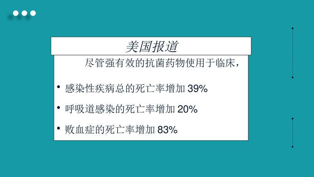 抗菌药物临床应用指导原则PPT课件下载(带内容)6