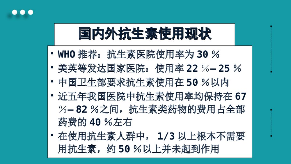 抗菌药物临床应用指导原则PPT课件下载(带内容)8