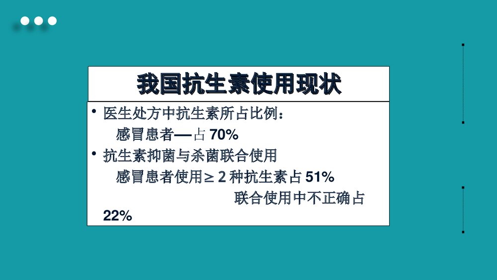 抗菌药物临床应用指导原则PPT课件下载(带内容)9