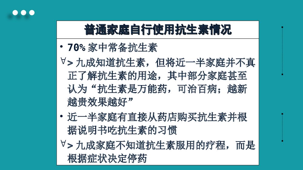 抗菌药物临床应用指导原则PPT课件下载(带内容)10