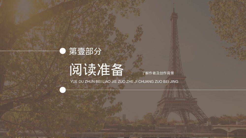 人教版高中语文必修三《高老头》名著导读PPT教学课件4