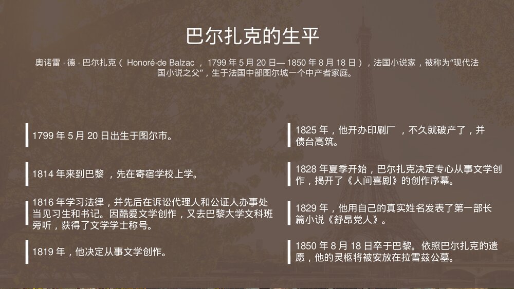 人教版高中语文必修三《高老头》名著导读PPT教学课件6