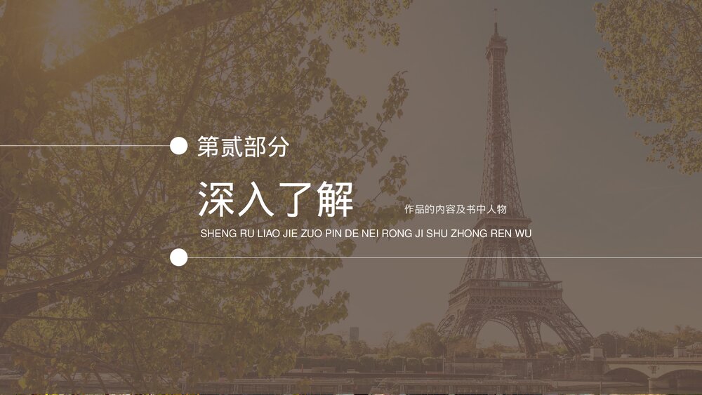 人教版高中语文必修三《高老头》名著导读PPT教学课件9