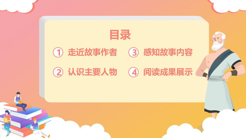 《世界经典神话与传说故事》名著导读阅读分享读后感PPT课件2