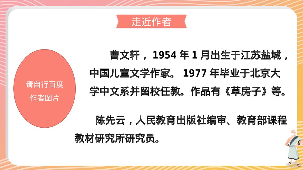 《世界经典神话与传说故事》名著导读阅读分享读后感PPT课件6
