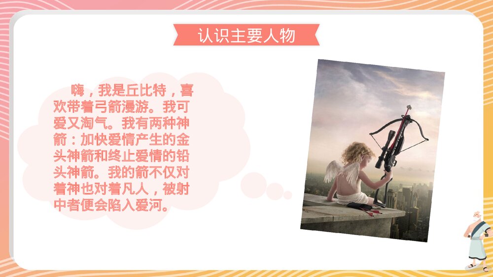 《世界经典神话与传说故事》名著导读阅读分享读后感PPT课件9