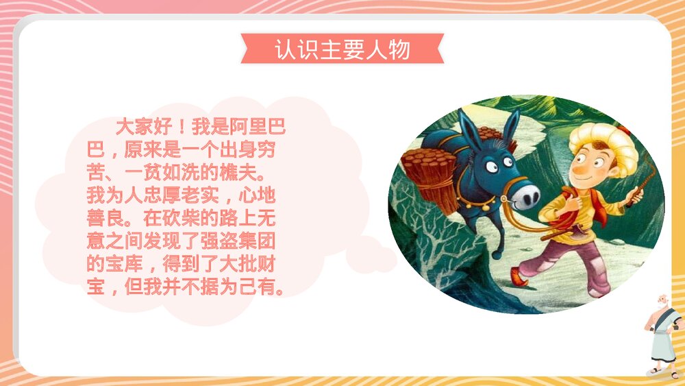 《世界经典神话与传说故事》名著导读阅读分享读后感PPT课件10