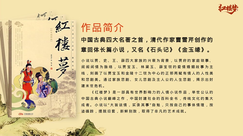 古典名著《红楼梦》初中语文教育教学公开课PPT课件2