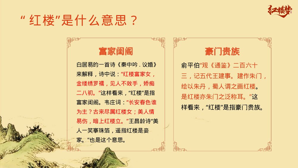 古典名著《红楼梦》初中语文教育教学公开课PPT课件4